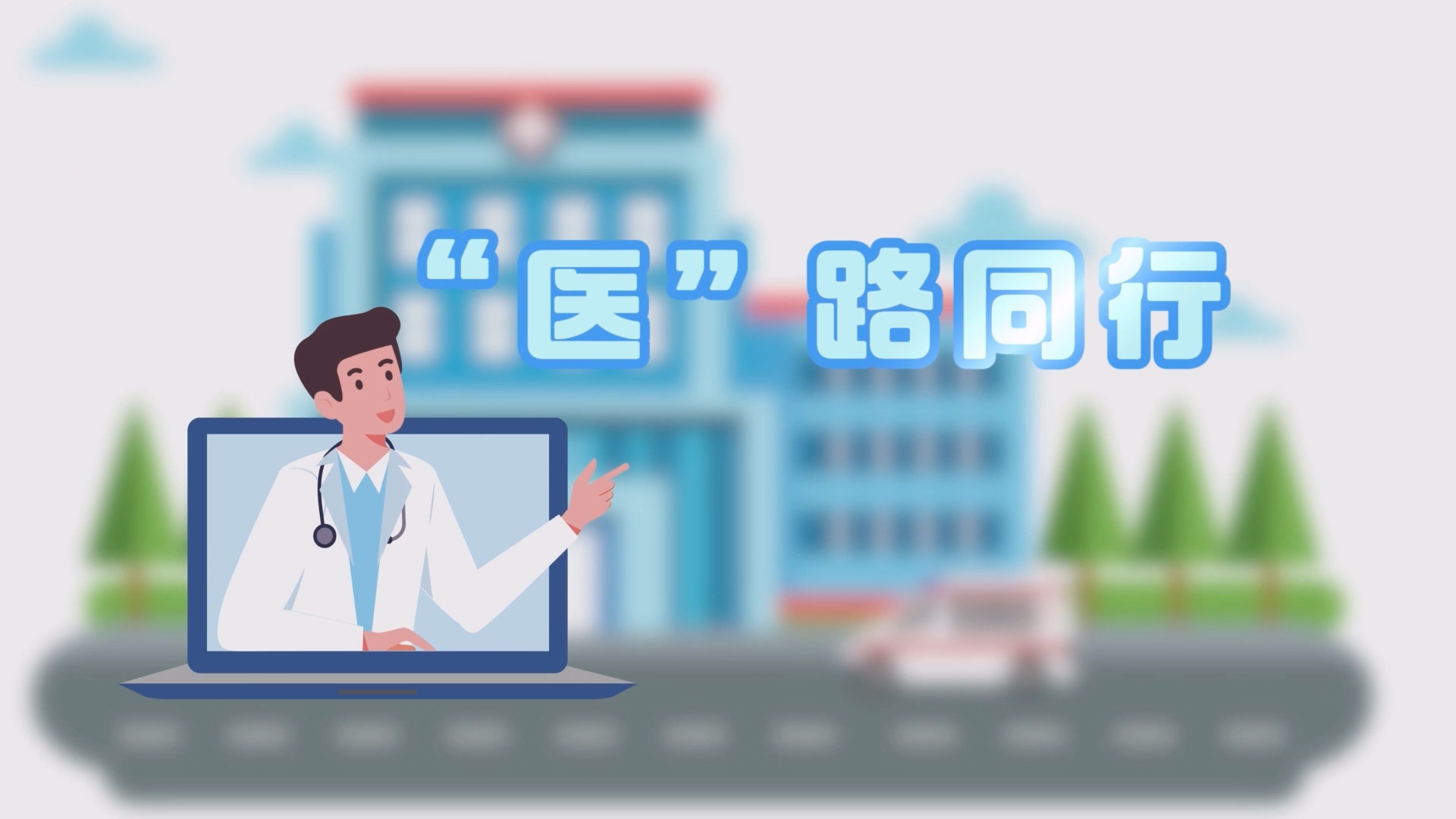 中西医结合 为抗肿瘤之路注入&ldquo;双向力量&rdquo;