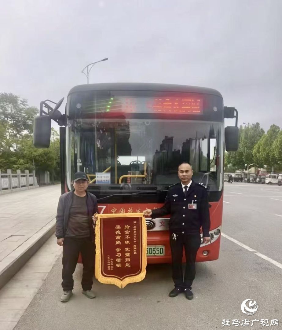 一面锦旗 一份情&nbsp;正阳公交车长陈贺军获老人赠锦旗致谢