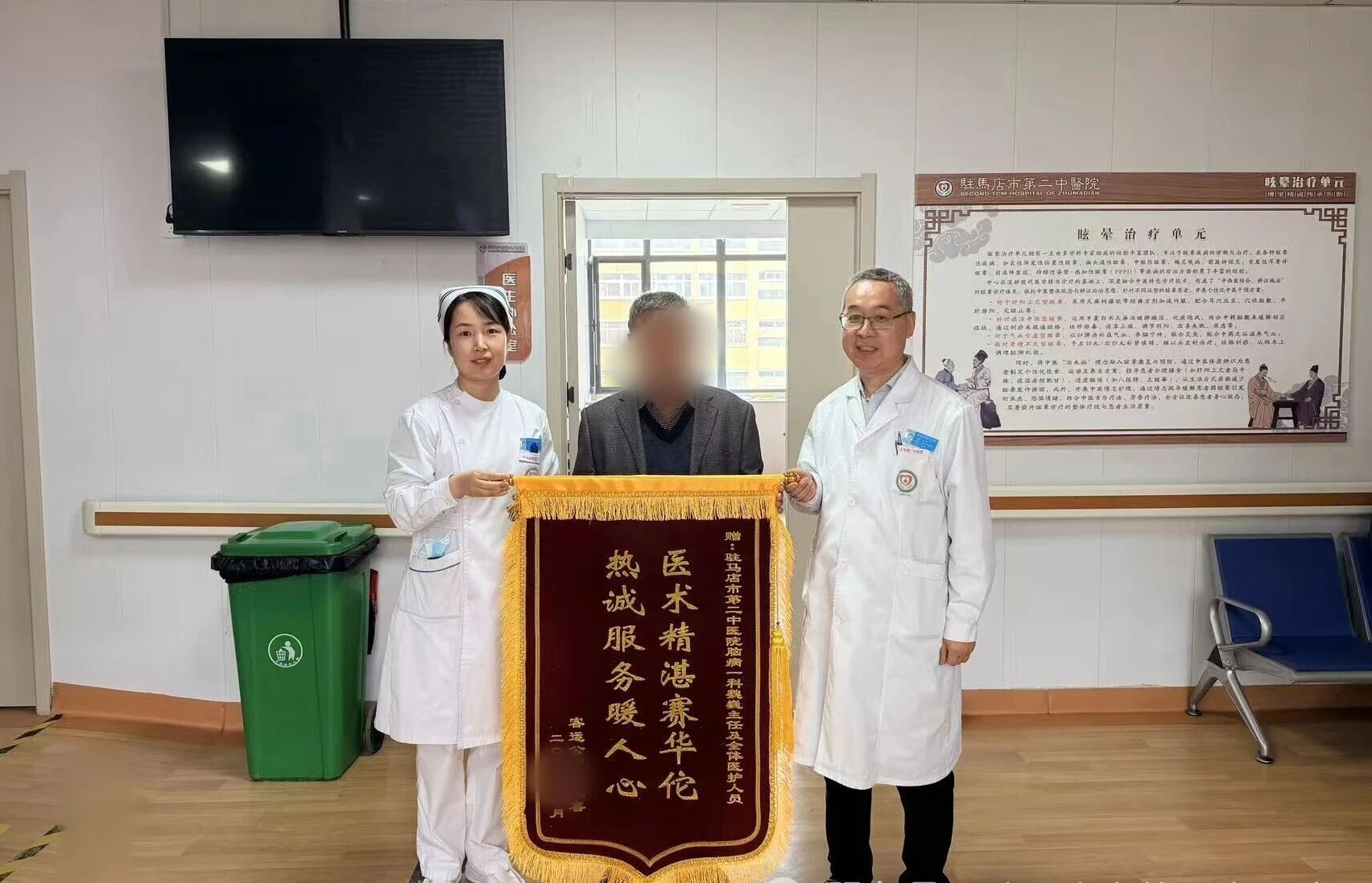 两面锦旗，两份&ldquo;表白&rdquo;：驻马店市第二中医院用中西医结合实力赢得患者真心点赞