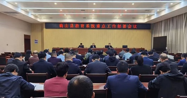 确山：安排部署全县教育系统重点工作
