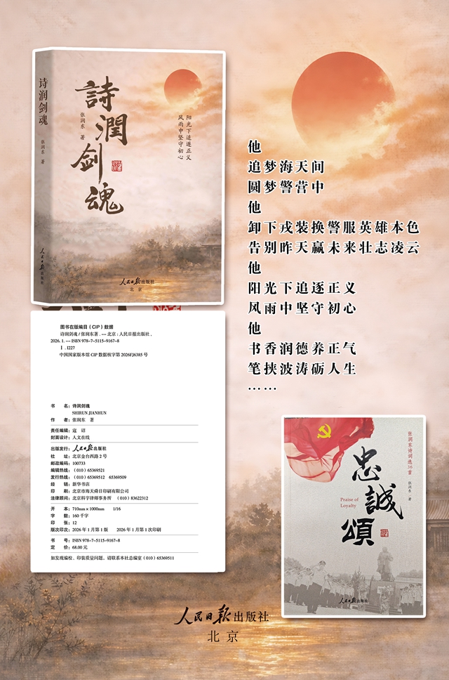 阳光下追逐正义  风雨中坚守初心