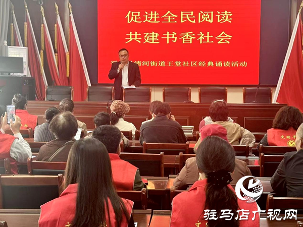 平舆县清河街道王堂社区新时代文明实践站开展&ldquo;促进全民阅读&middot;共建书香社会&rdquo;经典诵读主题活动