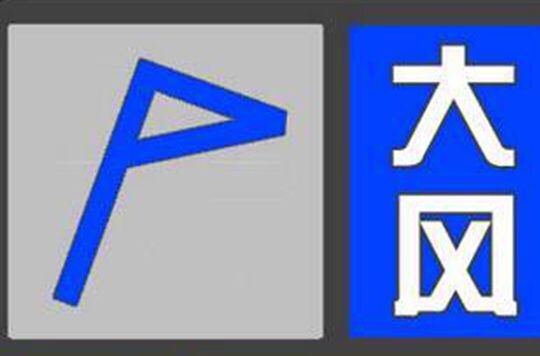 关好门窗！驻马店发布最新预警信号