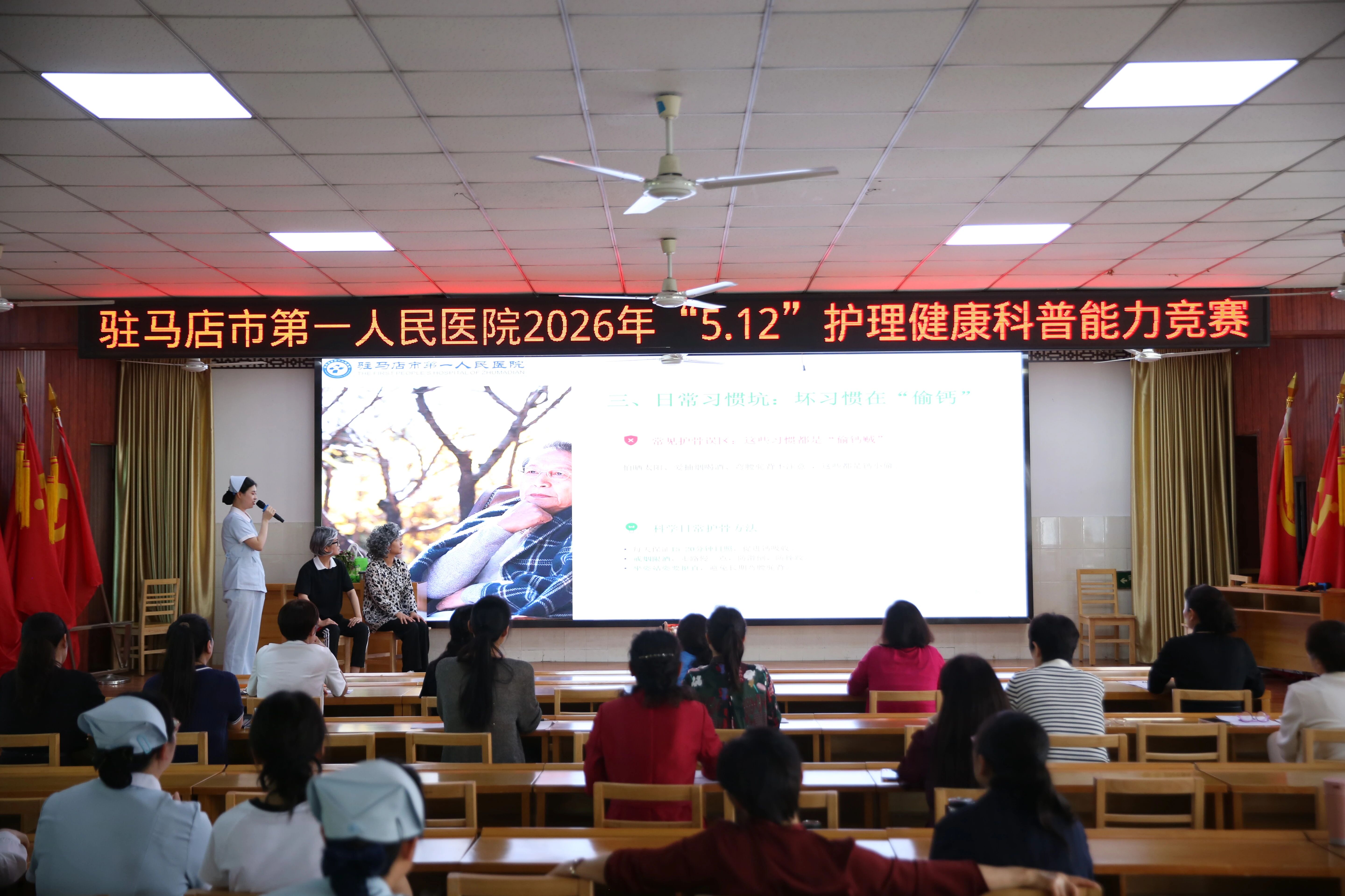 以赛促学强本领 科普护老惠民生&mdash;&mdash;驻马店市第一人民医院护士节竞赛圆满落幕
