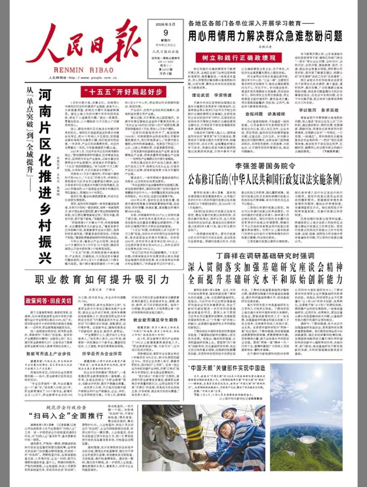 从&ldquo;单点突破&rdquo;到&ldquo;全域提升&rdquo;&mdash;&mdash;河南片区化推进乡村振兴(&ldquo;十五五&rdquo;开好局起好步)