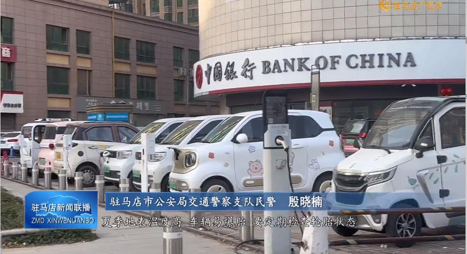 立夏开启高温模式 交警提示安全行车