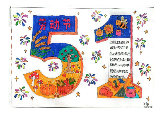 驻马店市第三小学2026年五一劳动节实践活动圆满完成