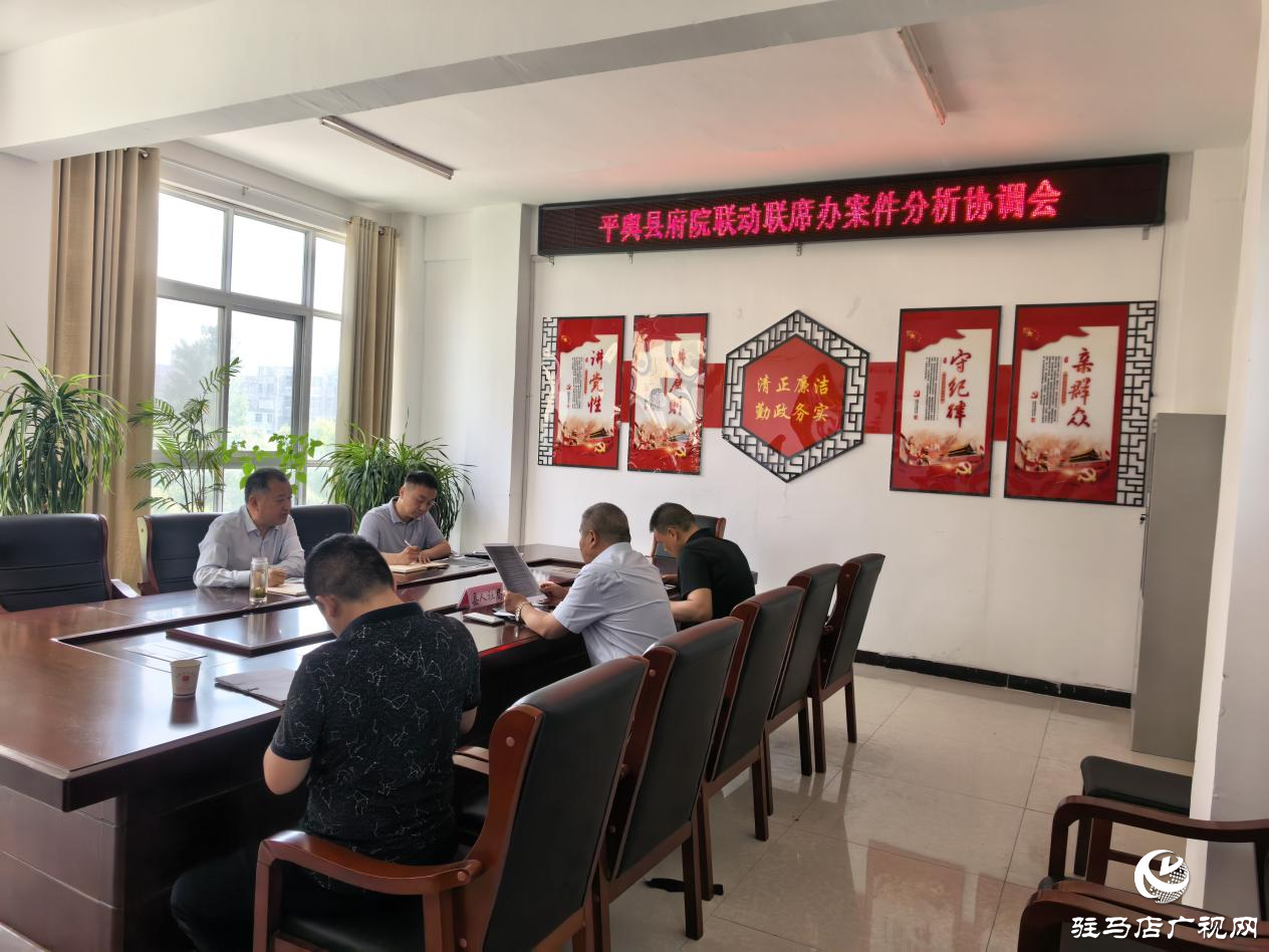 平舆县府院联动联席办召开行政诉讼案件分析协调会