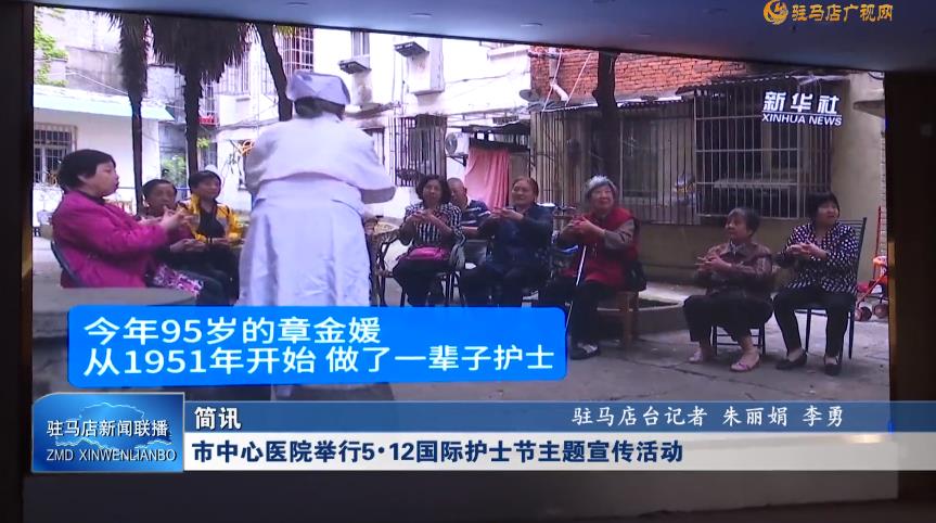 市中心医院举行5&middot;12国际护士节主题宣传活​动