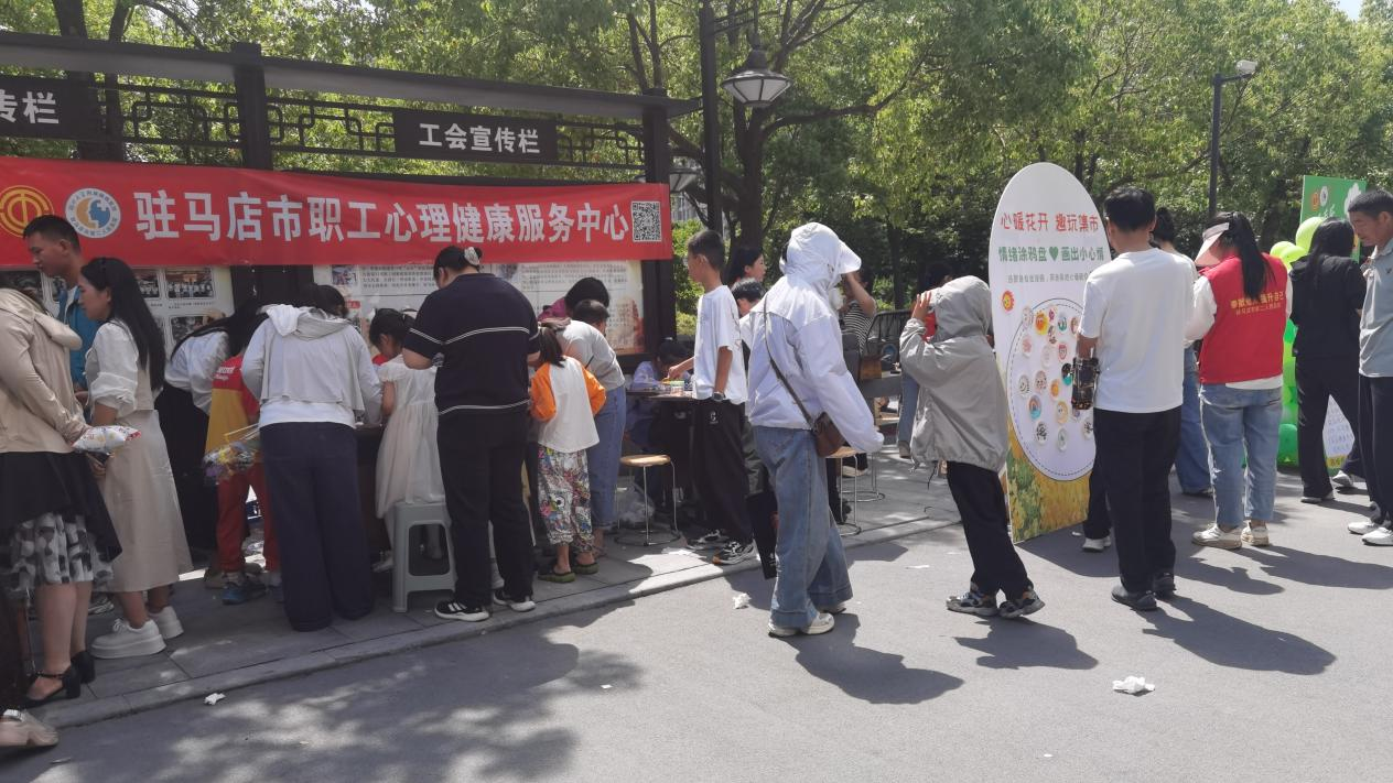 驻马店市职工心理健康服务中心成功举办职工减压集市活动