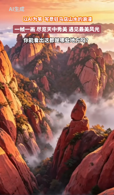 AI中的驻马店秀美风光