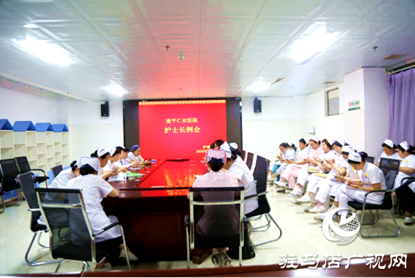 凝心聚力促规范 提质增效护健康   遂平仁安医院护理部召开护士长例会