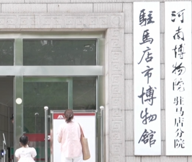 5&middot;18国际博物馆日   驻马店沸腾！博物馆秒变&ldquo;剧本杀&rdquo;现场，还送义务讲解