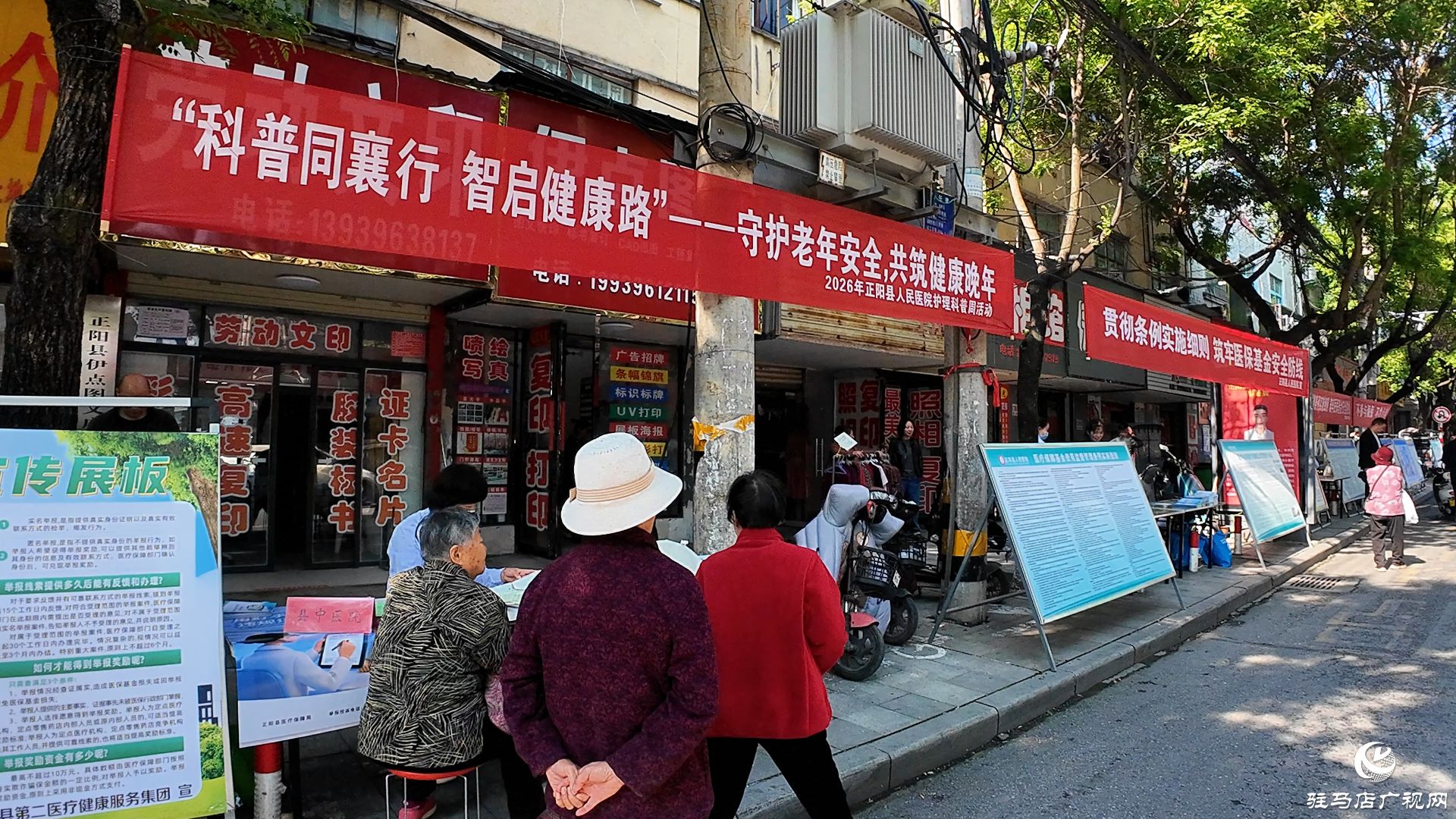 正阳县开展医保基金监管集中宣传月活动