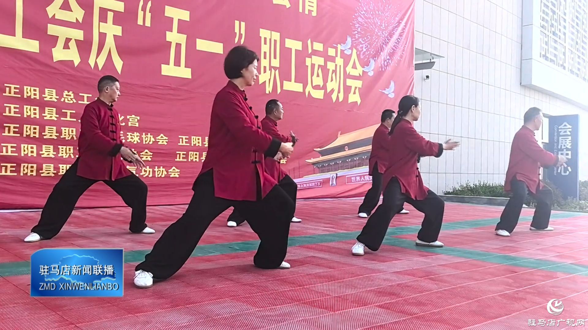 正阳县庆&ldquo;五一&rdquo;职工运动会开幕