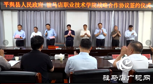平舆县人民政府与驻马店职业技术学院签署战略合作协议