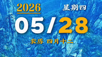 早安抛开昨日千般扰，静候今朝一段光。昨夜的风雨，淋不湿今天的自己；明天的太阳，也晒不干今天的衣裳；放平心态稳步向前，所有美好都会顺着晨光缓缓而来。[玫瑰][玫瑰][玫瑰]