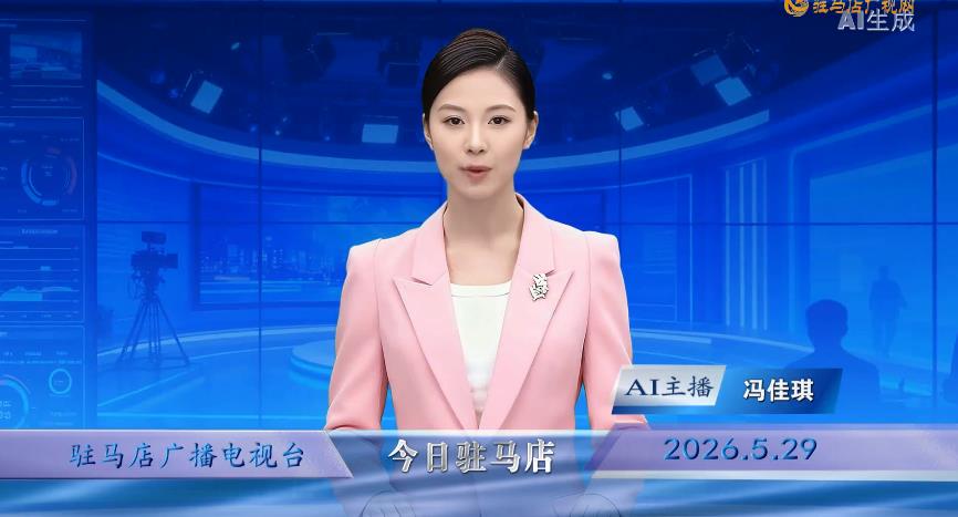 2026.05.29&mdash;&mdash;《今日驻马店》