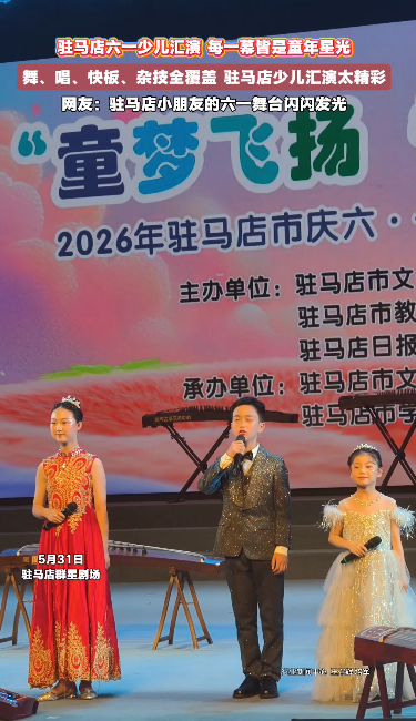 六一儿童节汇演