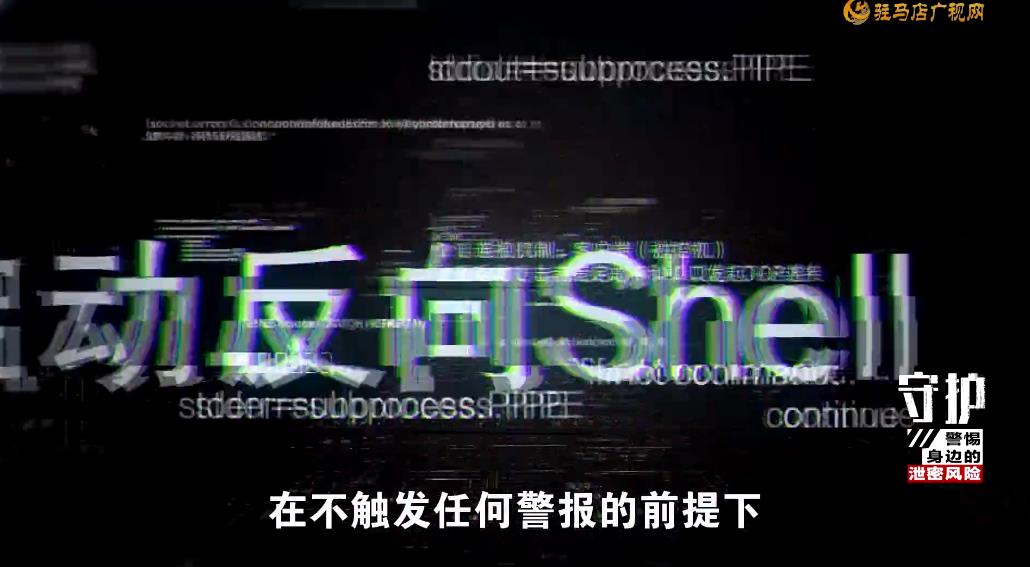 《守护：警惕身边的泄密风险》第四集