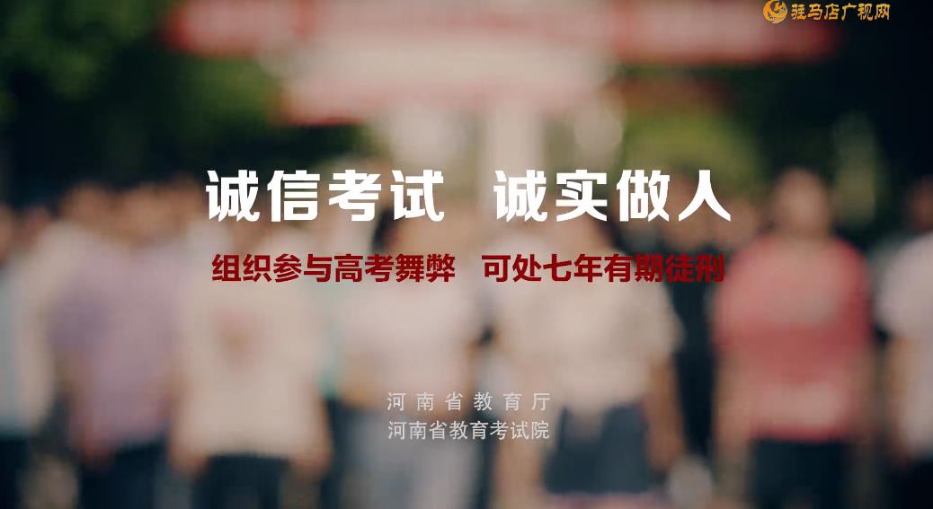 诚信考试 诚实做人