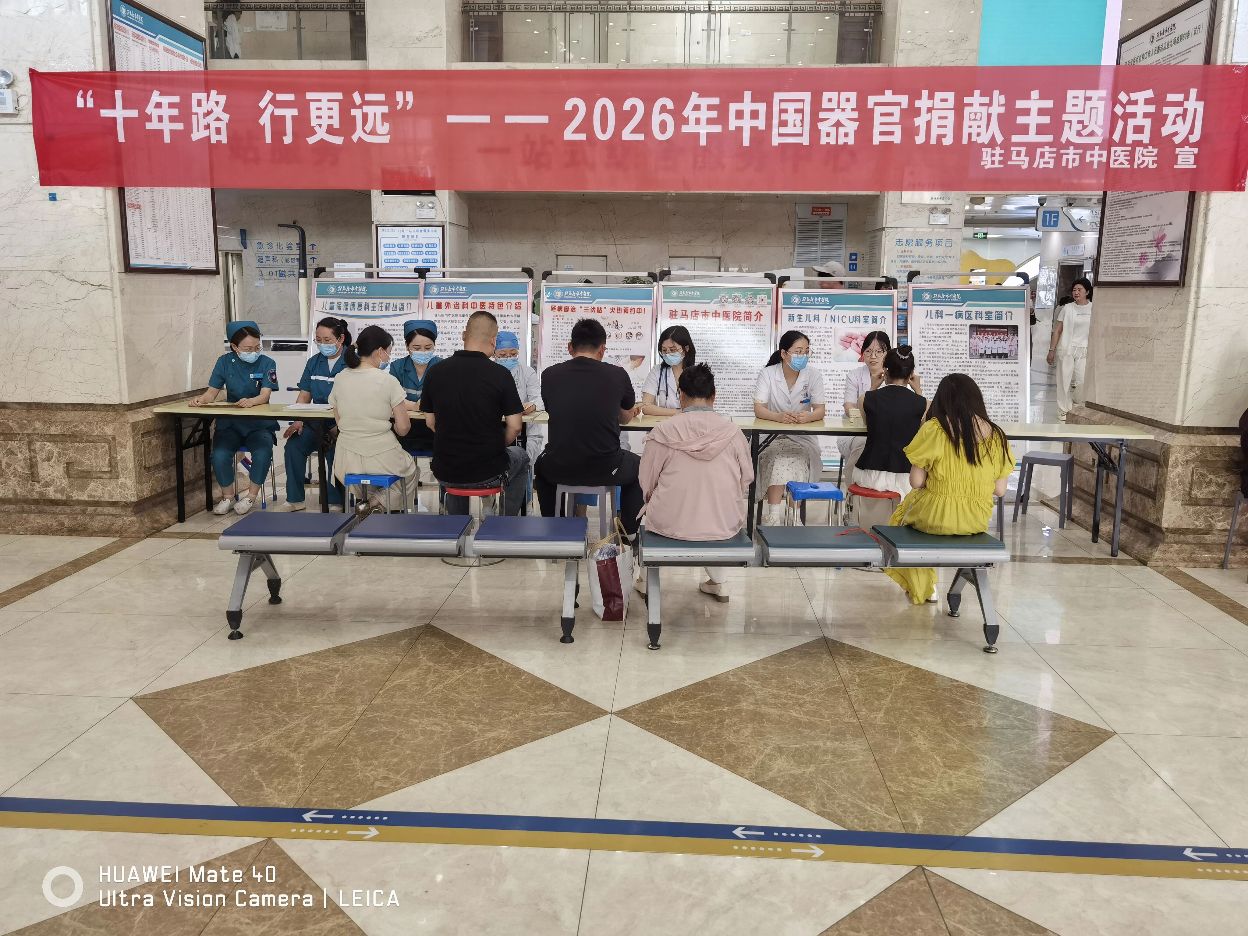 传递生命之光 践行大爱精神&mdash;&mdash;驻马店市中医院开展2026年中国器官捐献主题宣传活动