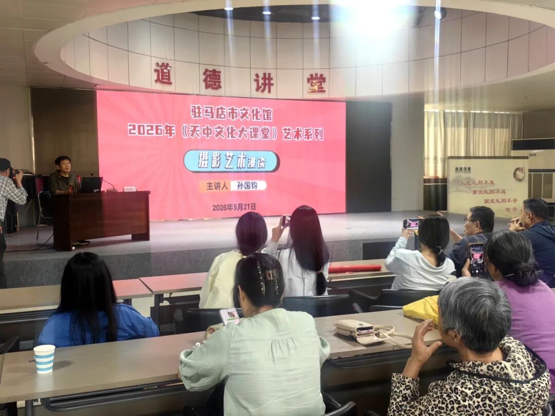 深耕文化惠民 点亮群众生活&mdash;&mdash;驻马店市2026年全民艺术普及周活动工作总结