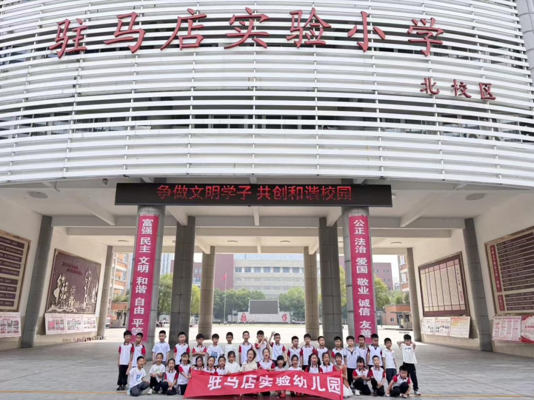 驻马店市实验幼儿园开展幼小衔接体验活动