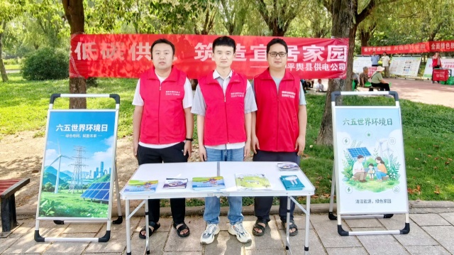 国网平舆县供电公司：倡导低碳理念 共建美丽家园
