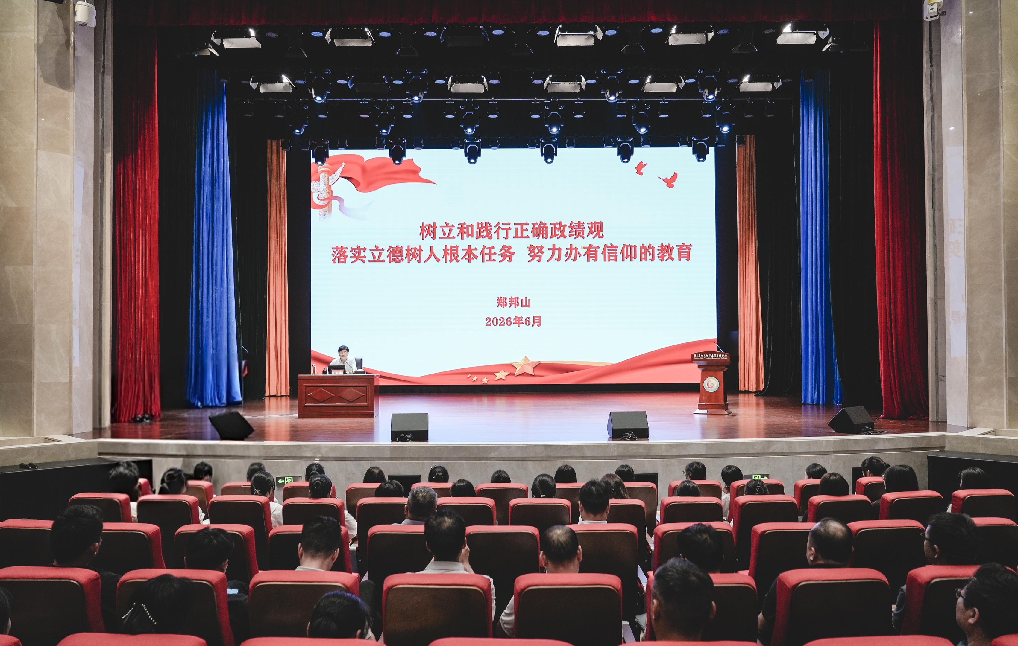 河南省政协委员联络委员会原主任、 省教育厅原厅长郑邦山教授莅驻马店幼儿师范高等专科学校作专题辅导报告