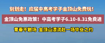 金顶山漂流赴一场毕业之约